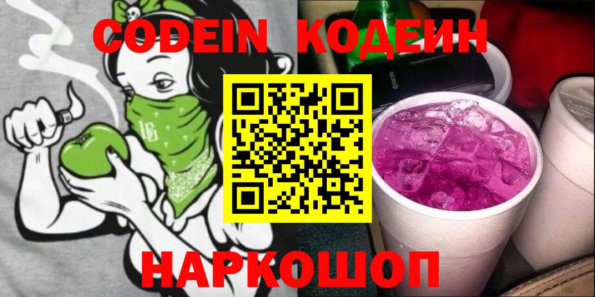 Кодеиновый сироп Lean Purple Drank  Вход с VPN  Кодеиновый сироп Lean напиток Lean (лин)  Когалым 
