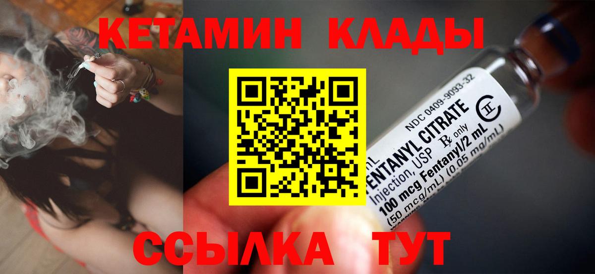 КЕТАМИН ketamine Когалым