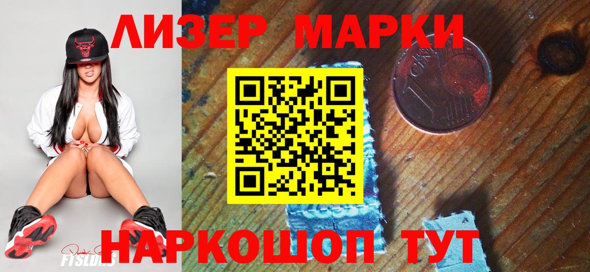 Марки 25I-NBOMe 1,5мг Когалым